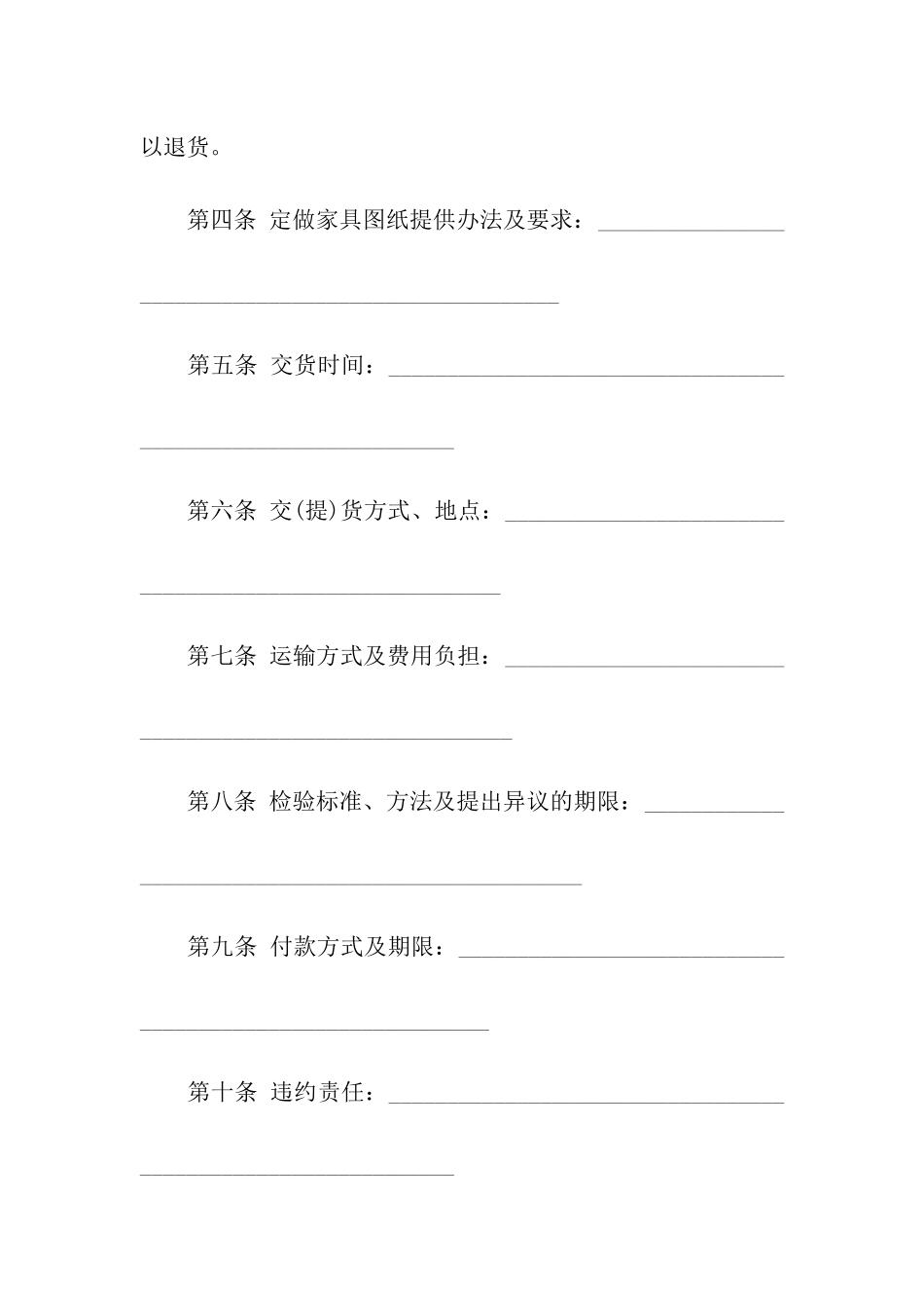 关于买卖合同模板7篇_第2页