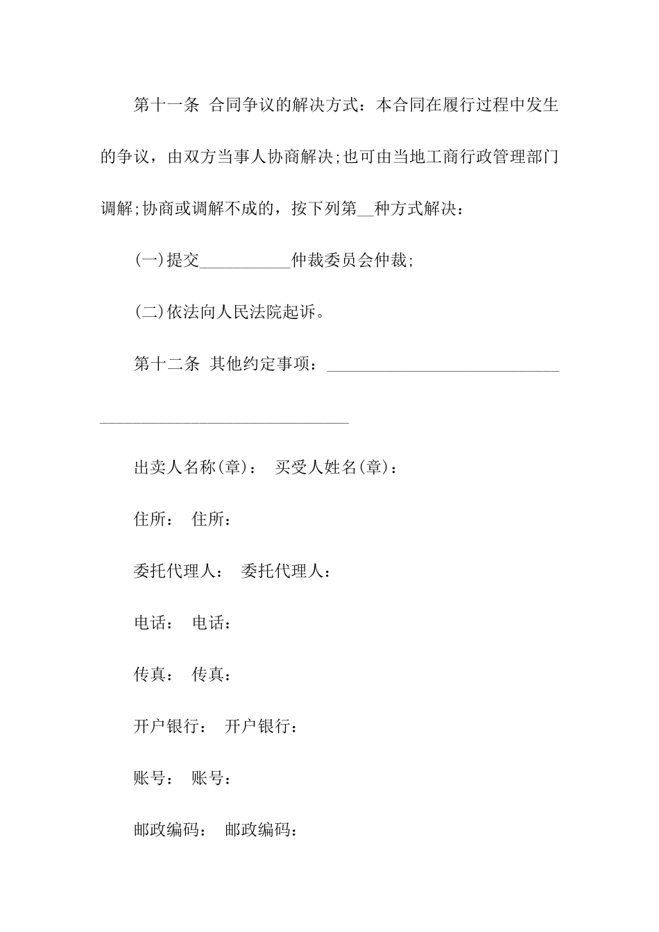 关于买卖合同模板7篇_第3页