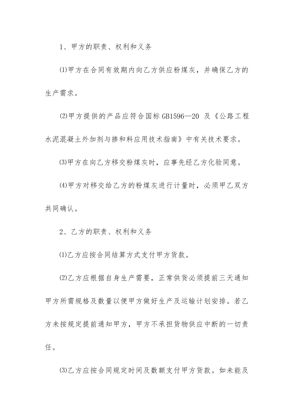 关于买卖合同模板7篇-买卖合同模板简单_第2页