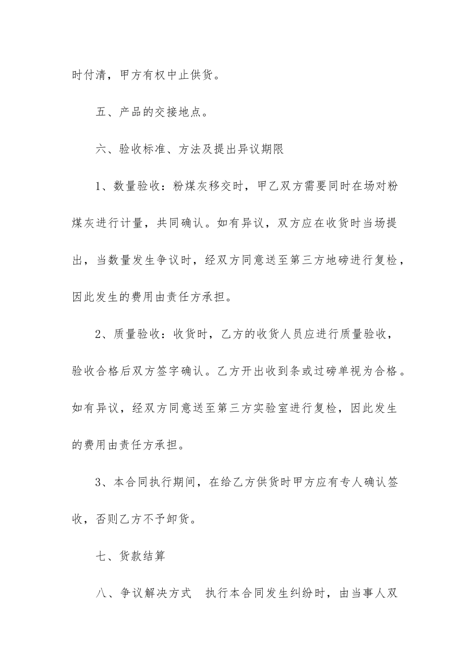 关于买卖合同模板7篇-买卖合同模板简单_第3页