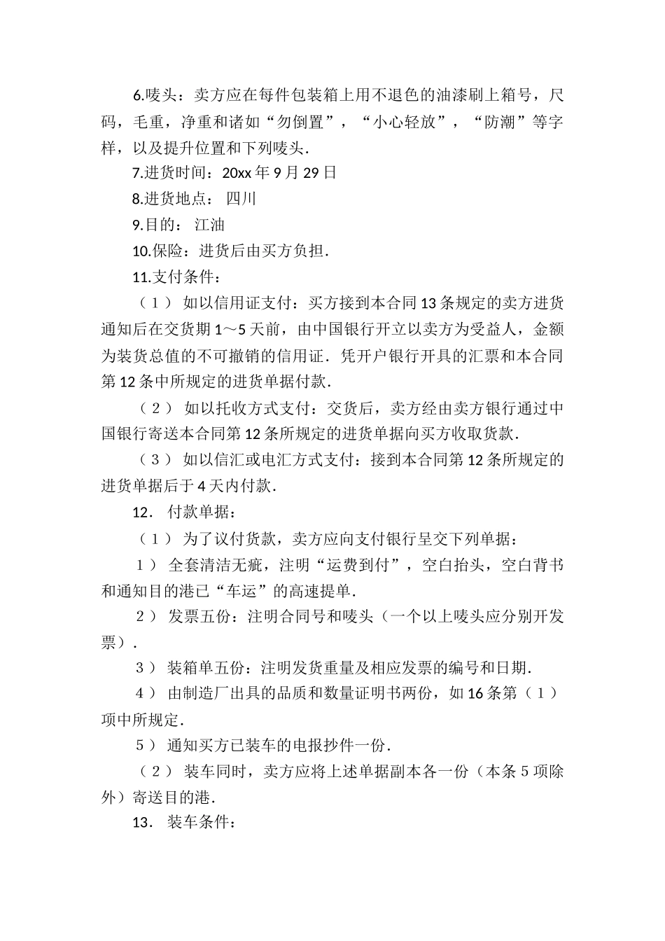 关于买卖合同模板10篇_第3页