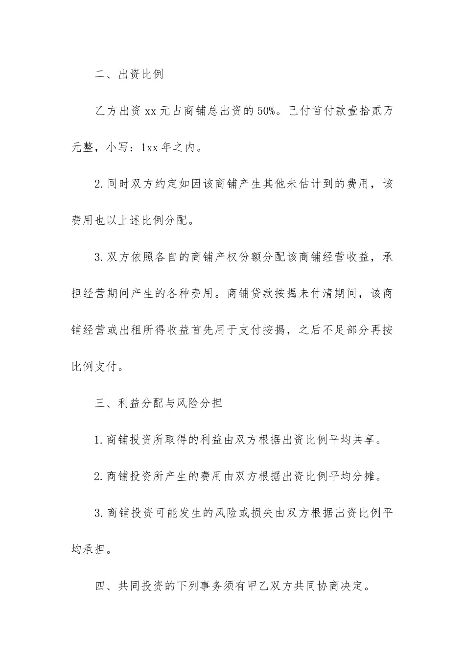 关于买卖合同模板7篇-买卖合同签订模板_第2页