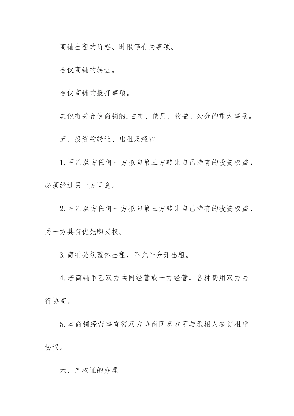 关于买卖合同模板7篇-买卖合同签订模板_第3页