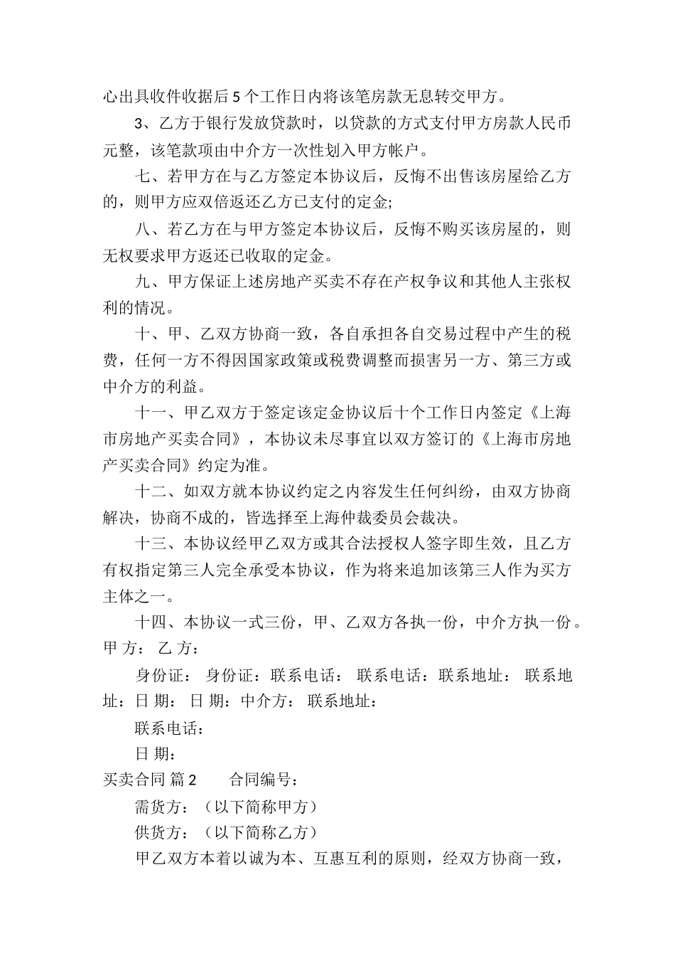 关于买卖合同模板十篇_第2页