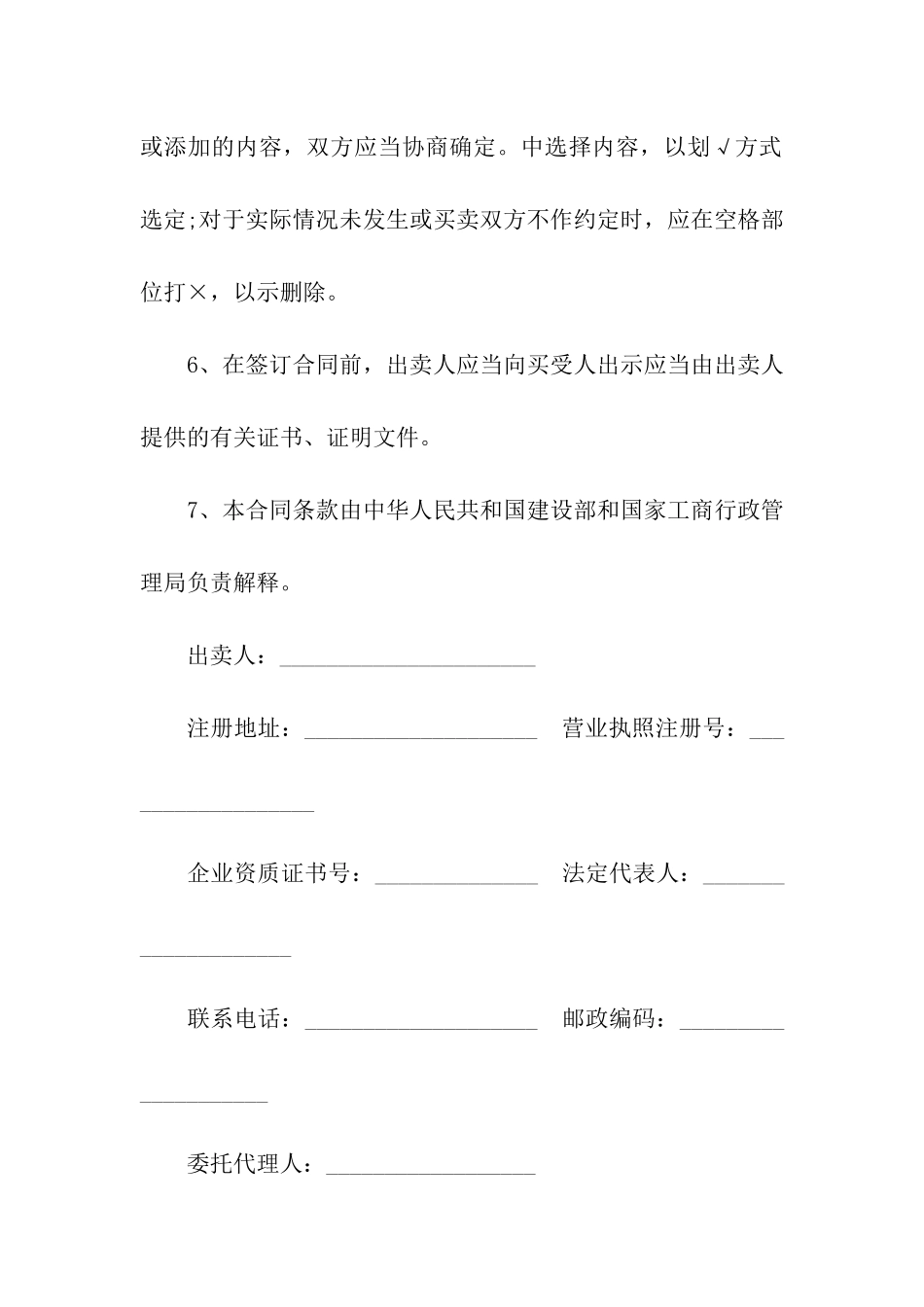 关于买卖合同模板八篇_第2页