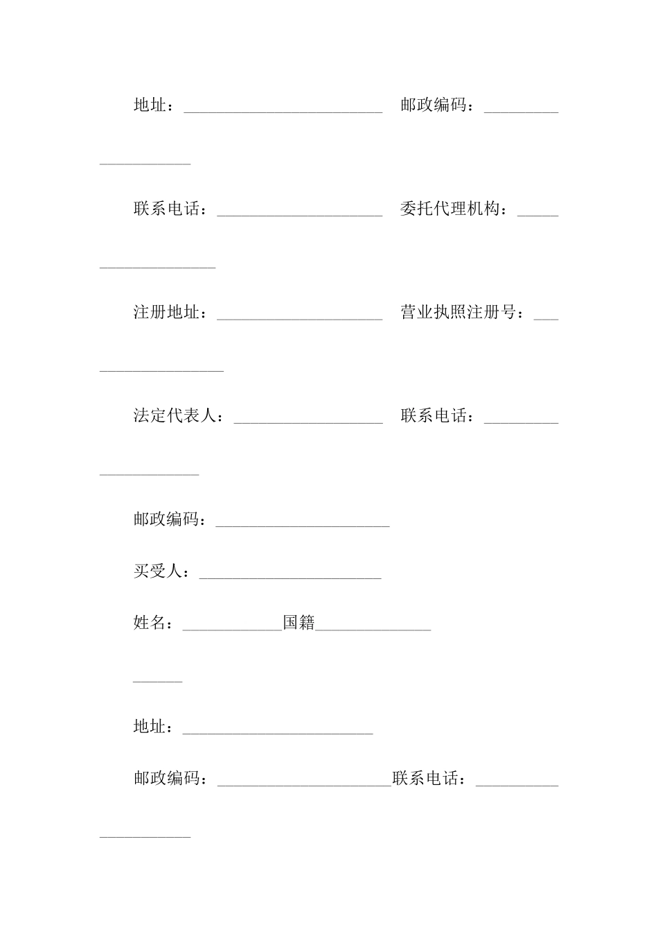 关于买卖合同模板八篇_第3页