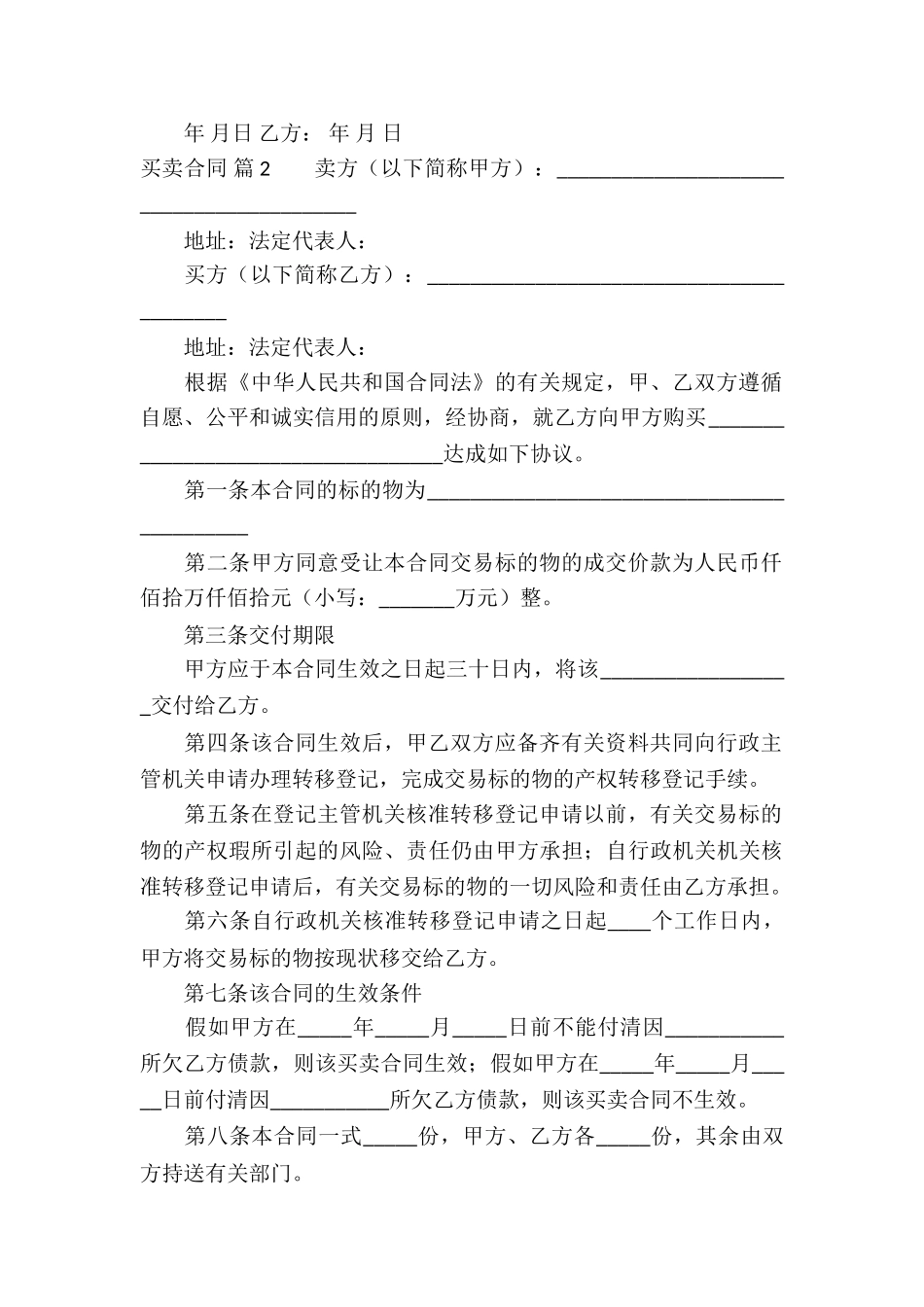 关于买卖合同模板六篇_第2页
