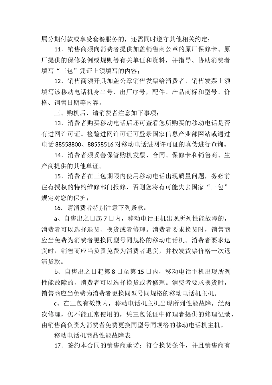 关于买卖合同模板汇总六篇_第2页