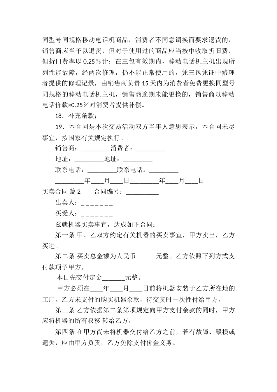 关于买卖合同模板汇总六篇_第3页