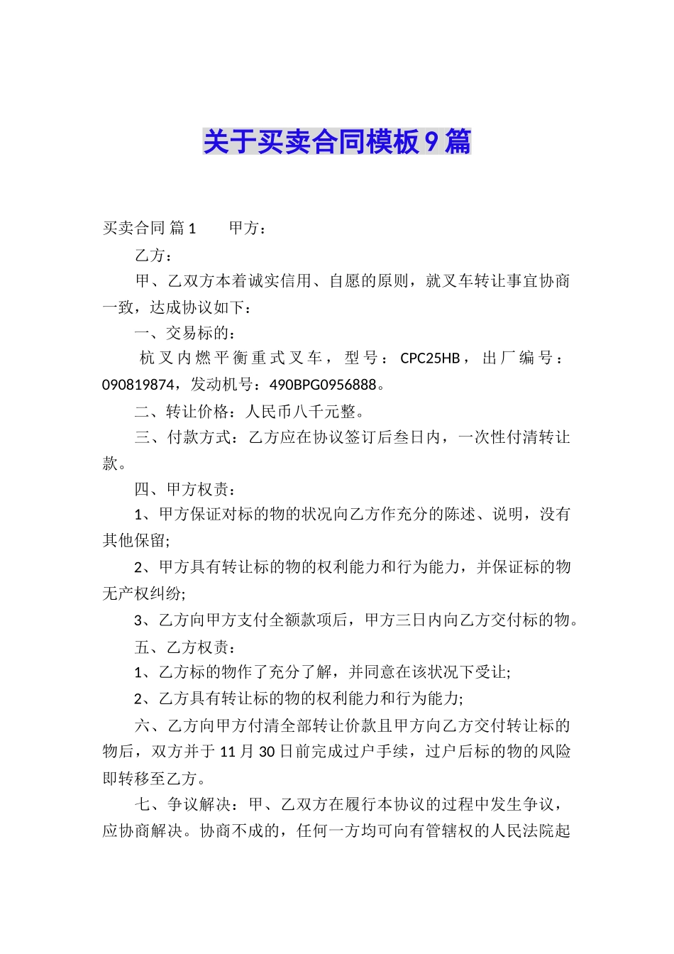 关于买卖合同模板9篇_第1页
