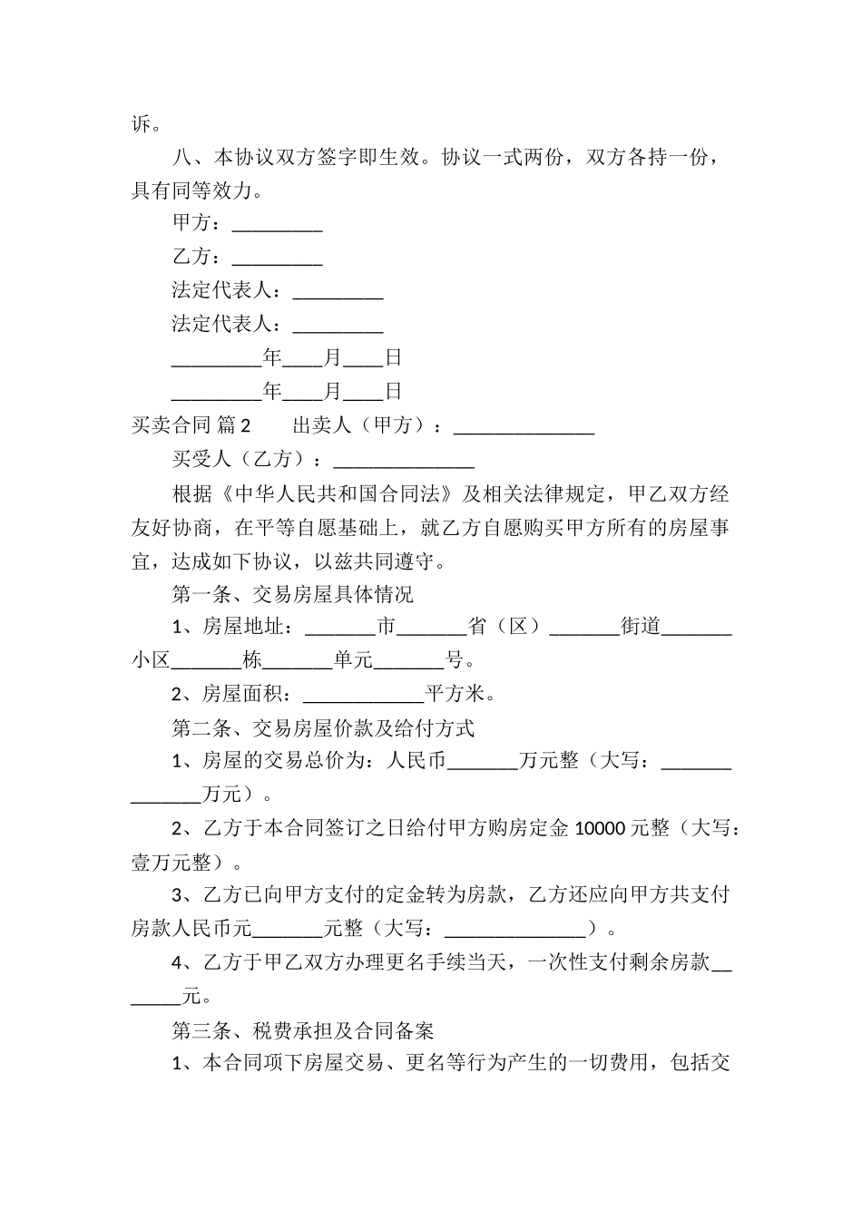 关于买卖合同模板9篇_第2页