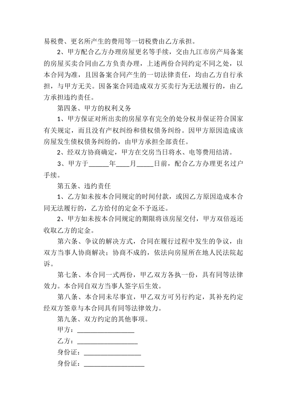关于买卖合同模板9篇_第3页