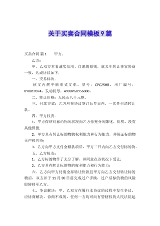关于买卖合同模板9篇