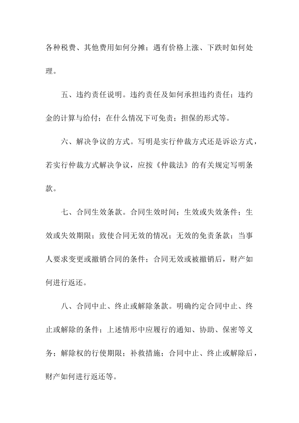 关于买卖合同模板合集六篇_第2页
