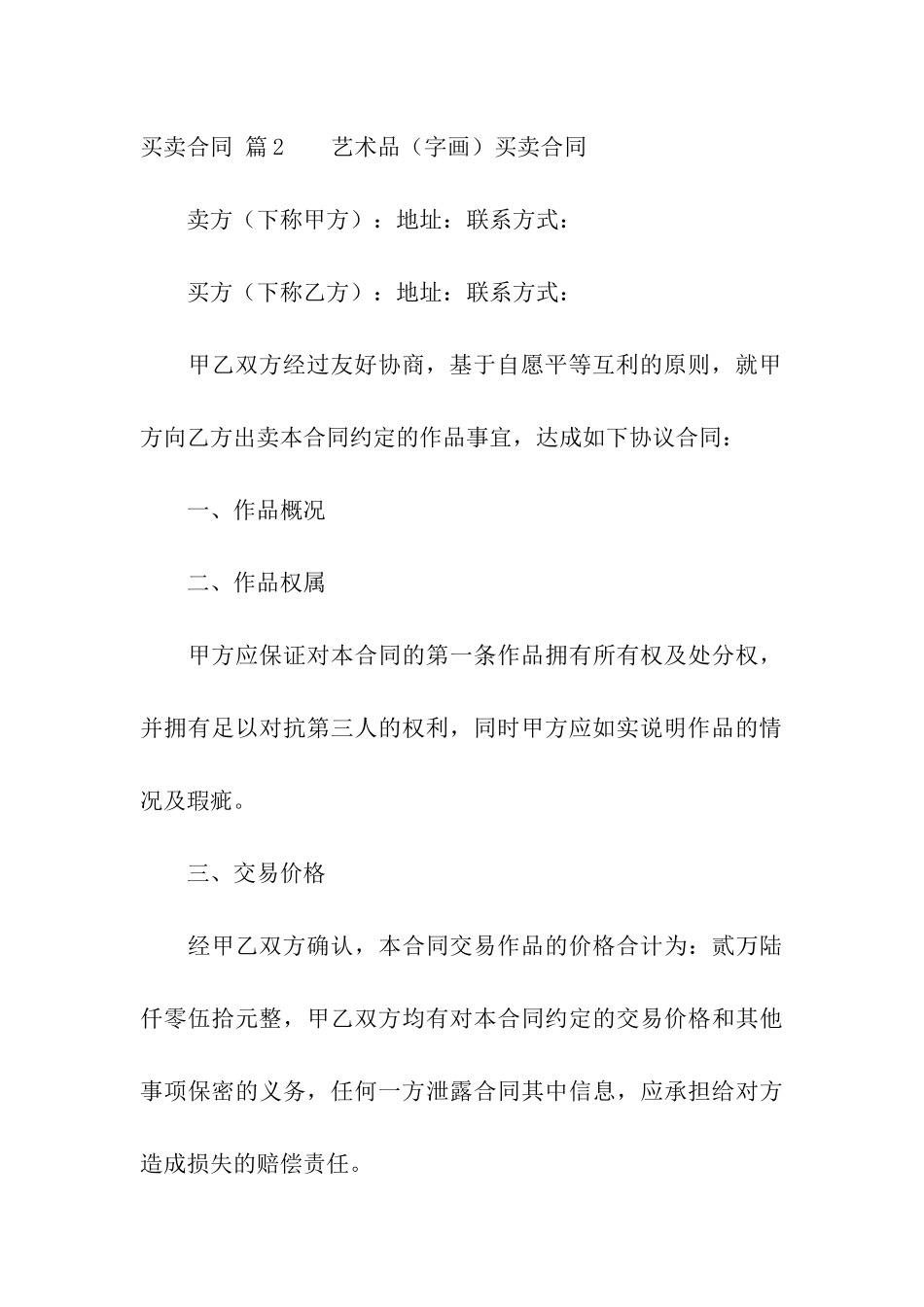 关于买卖合同模板合集六篇_第3页