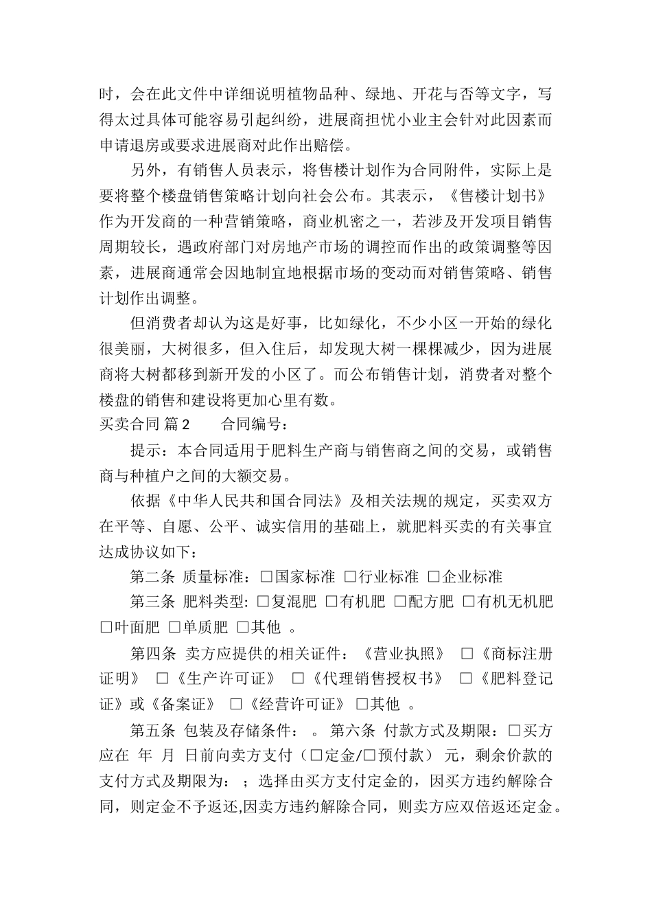 关于买卖合同模板合集九篇_第2页