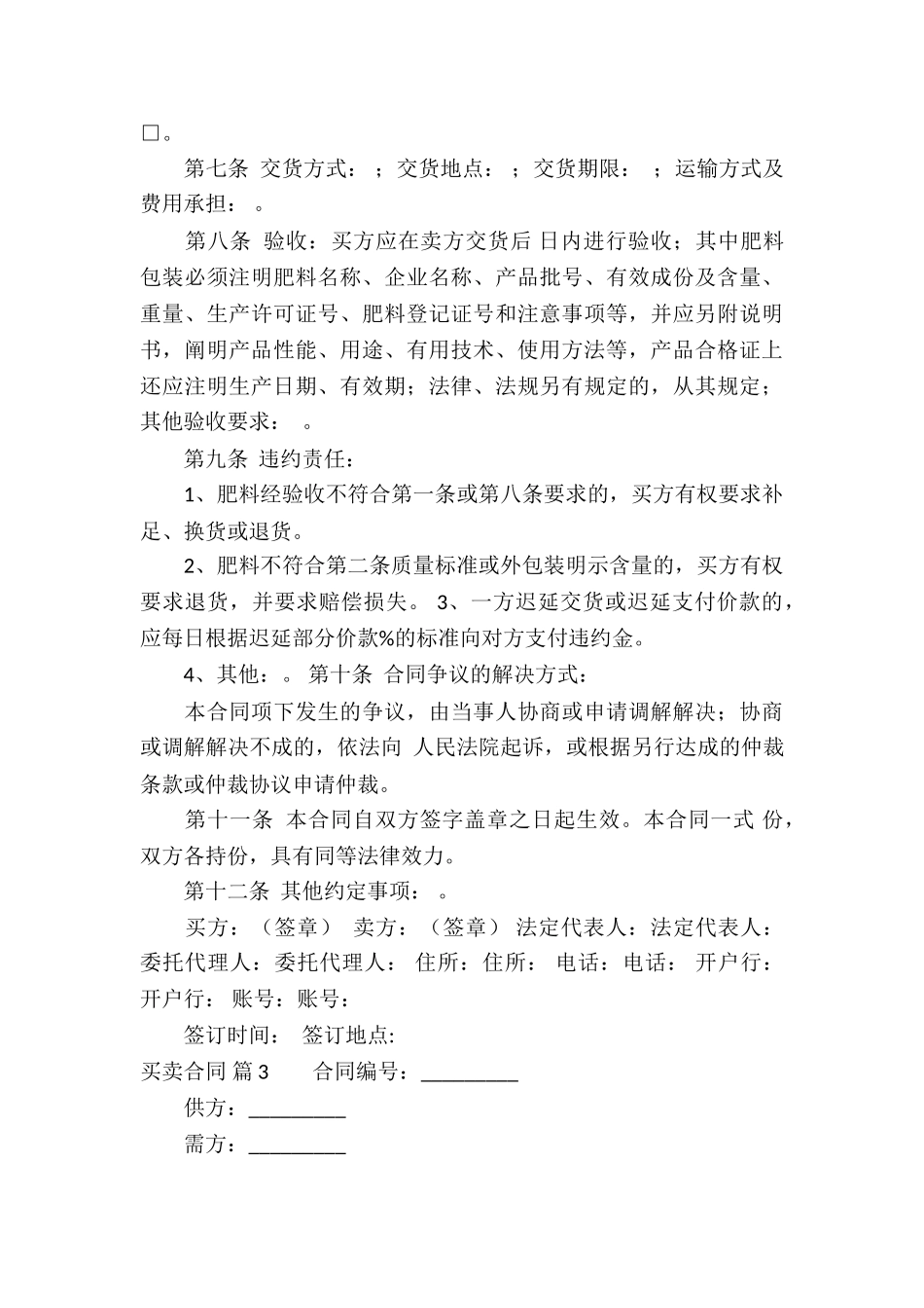 关于买卖合同模板合集九篇_第3页