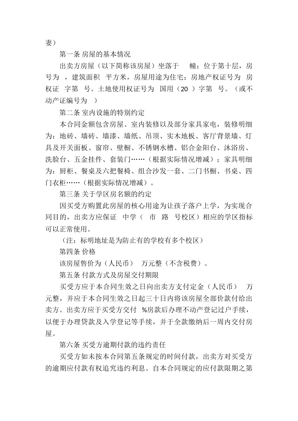 关于买卖合同模板合集八篇_第2页
