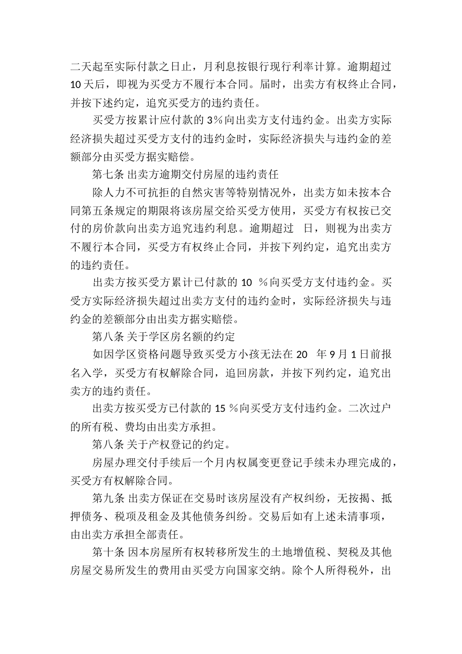 关于买卖合同模板合集八篇_第3页