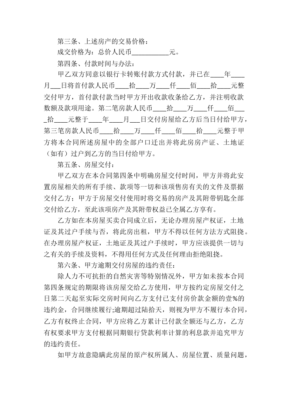 关于买卖合同模板汇编八篇_第2页