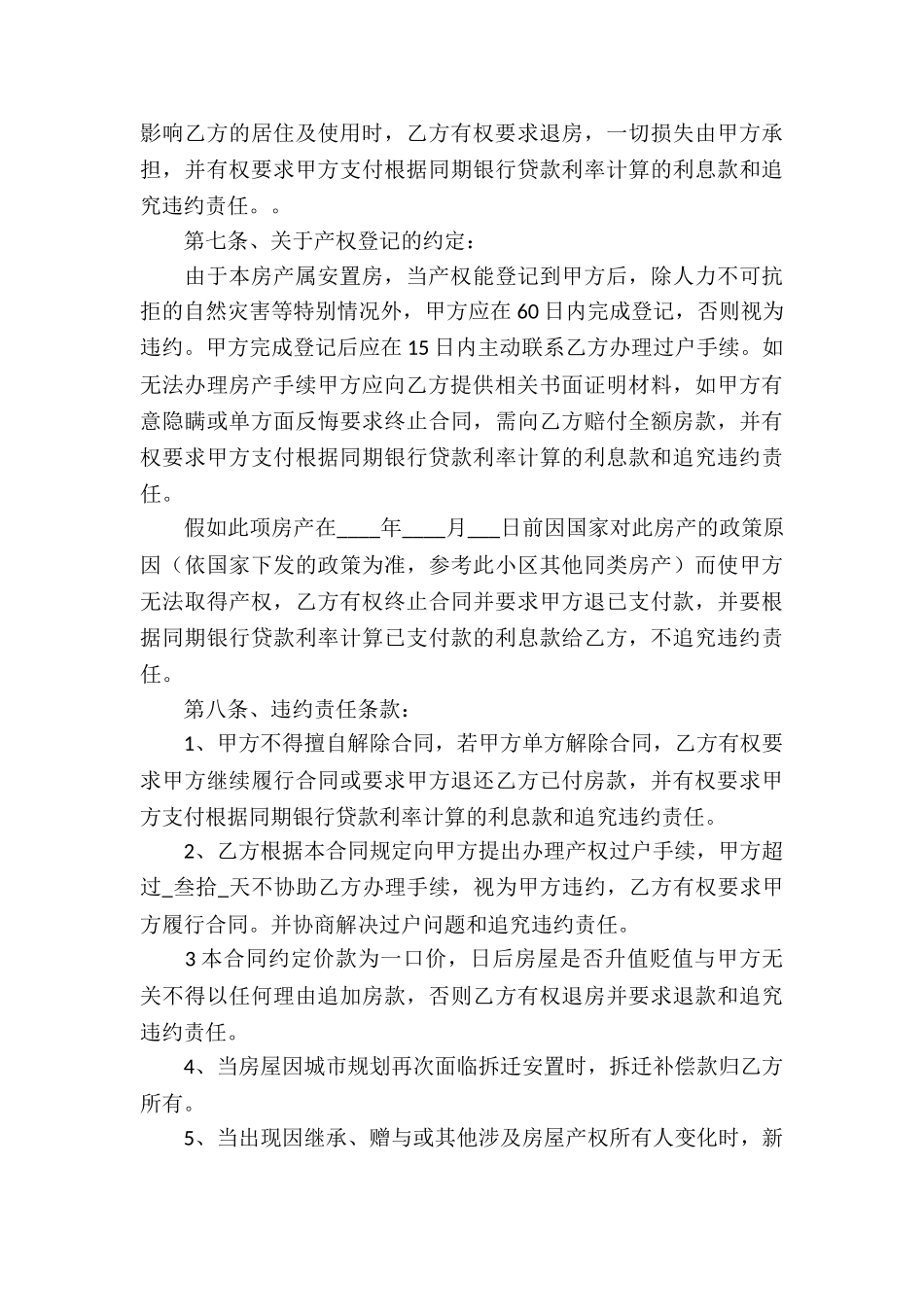 关于买卖合同模板汇编八篇_第3页