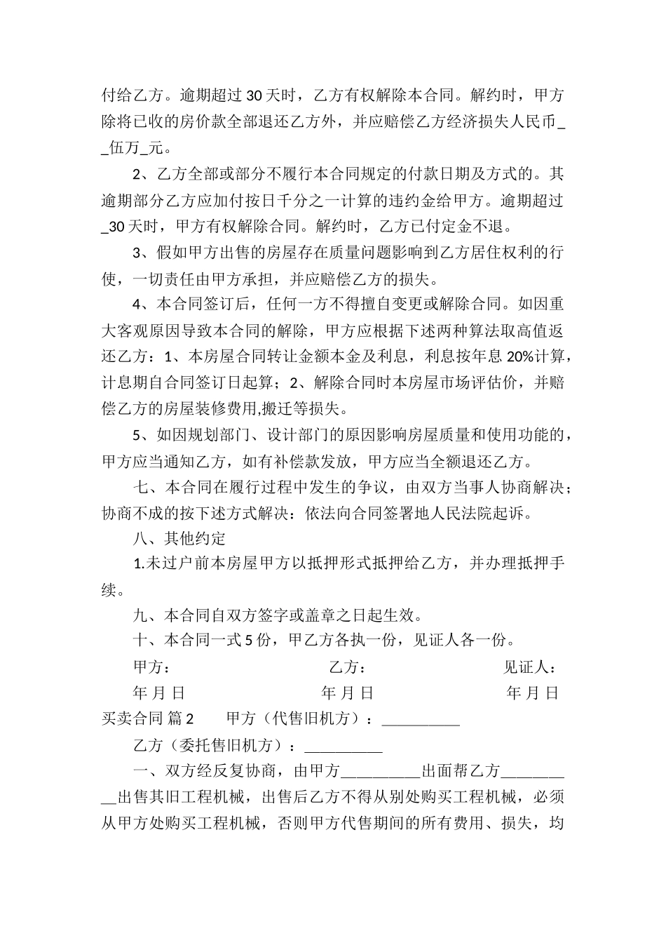 关于买卖合同模板汇编10篇_第2页