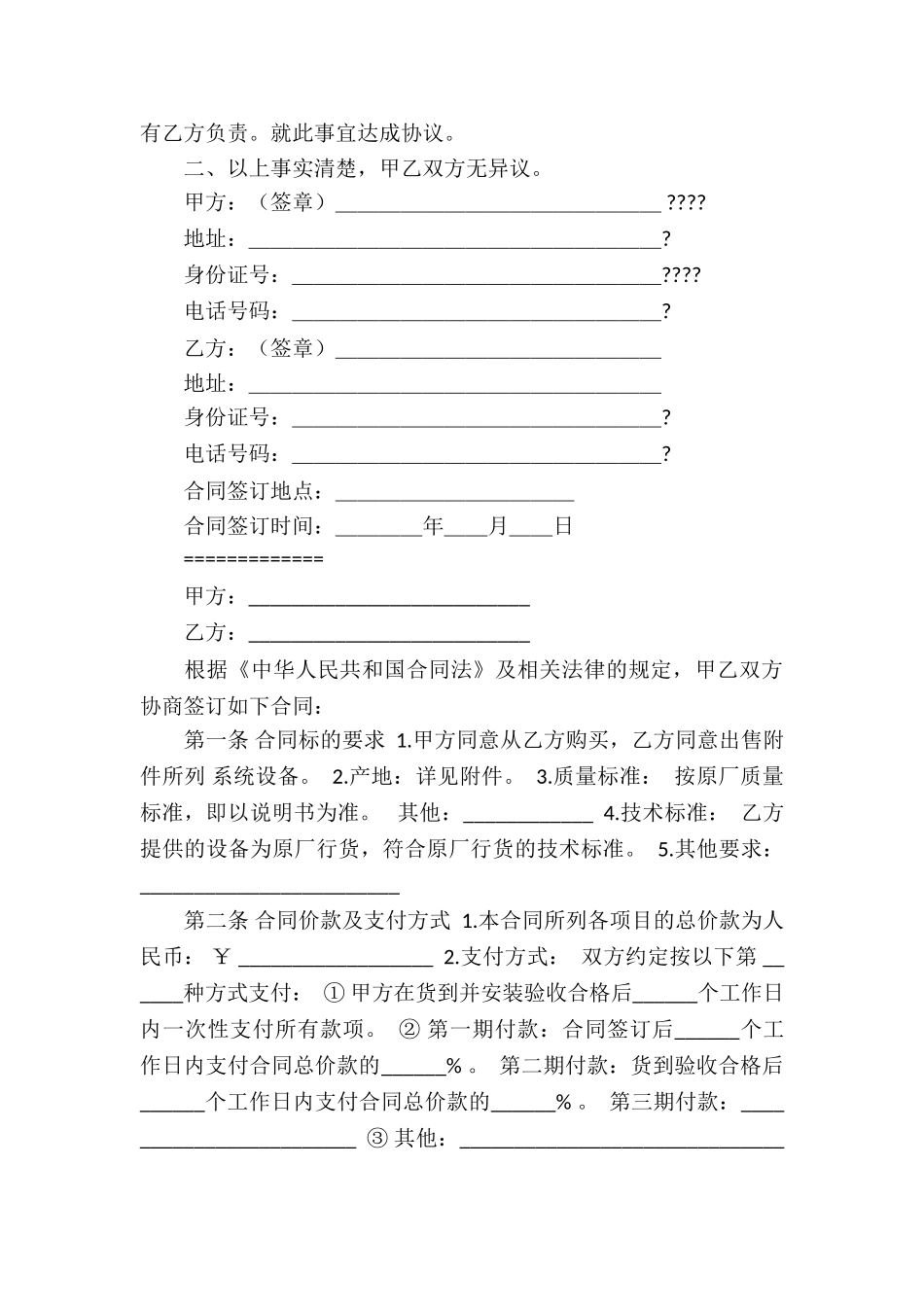 关于买卖合同模板汇编10篇_第3页