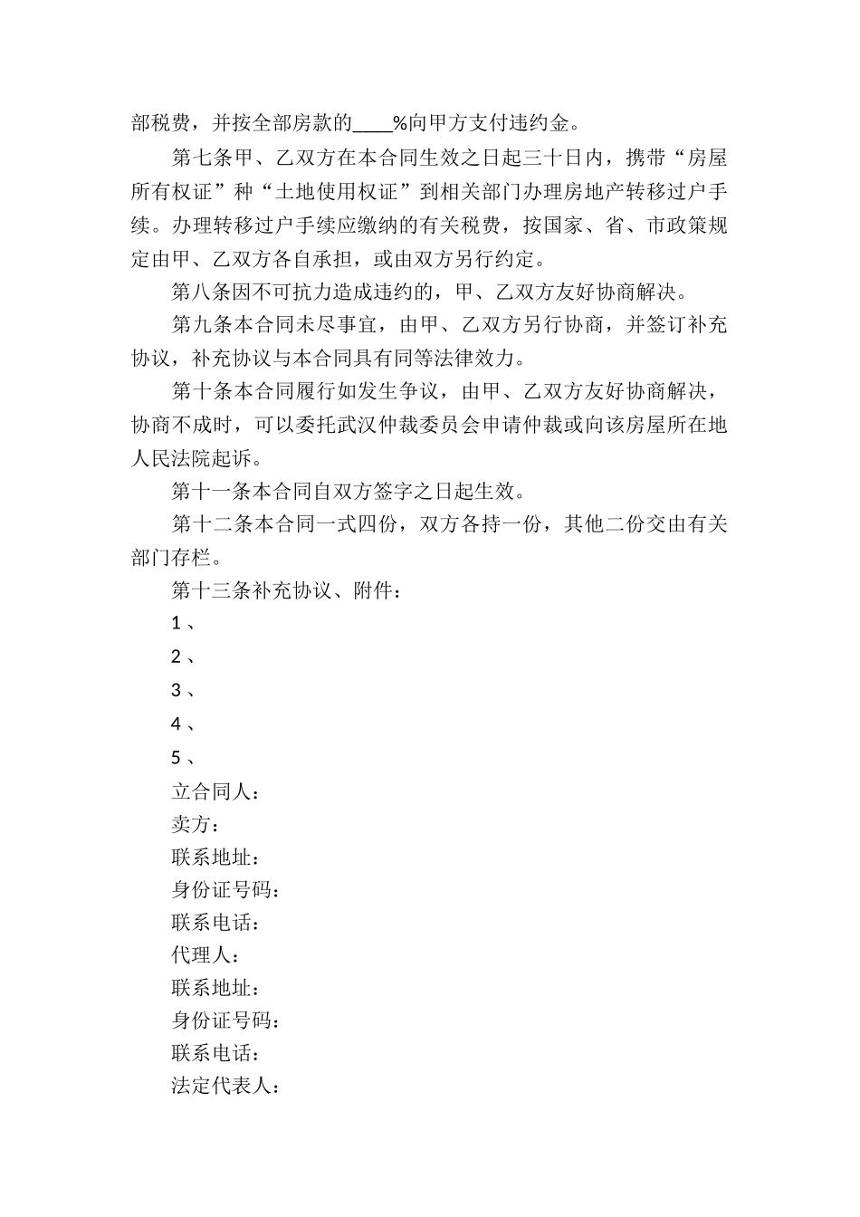 关于买卖合同模板汇编7篇_第2页