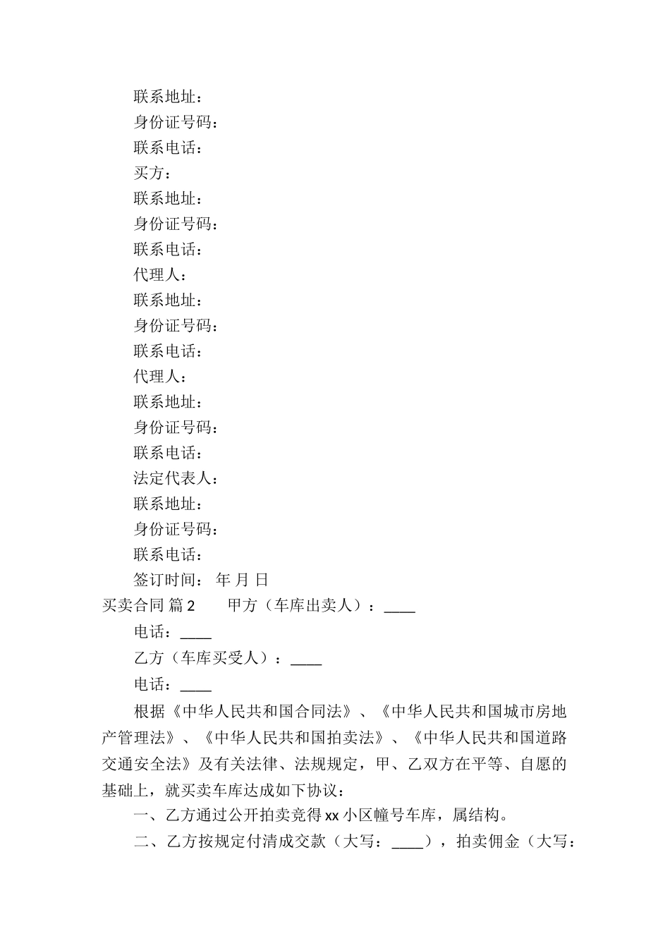 关于买卖合同模板汇编7篇_第3页