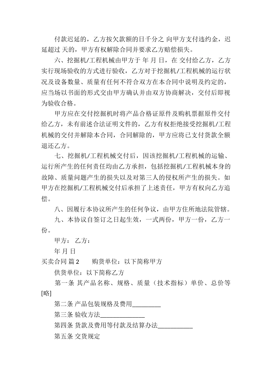 关于买卖合同模板锦集5篇_第2页