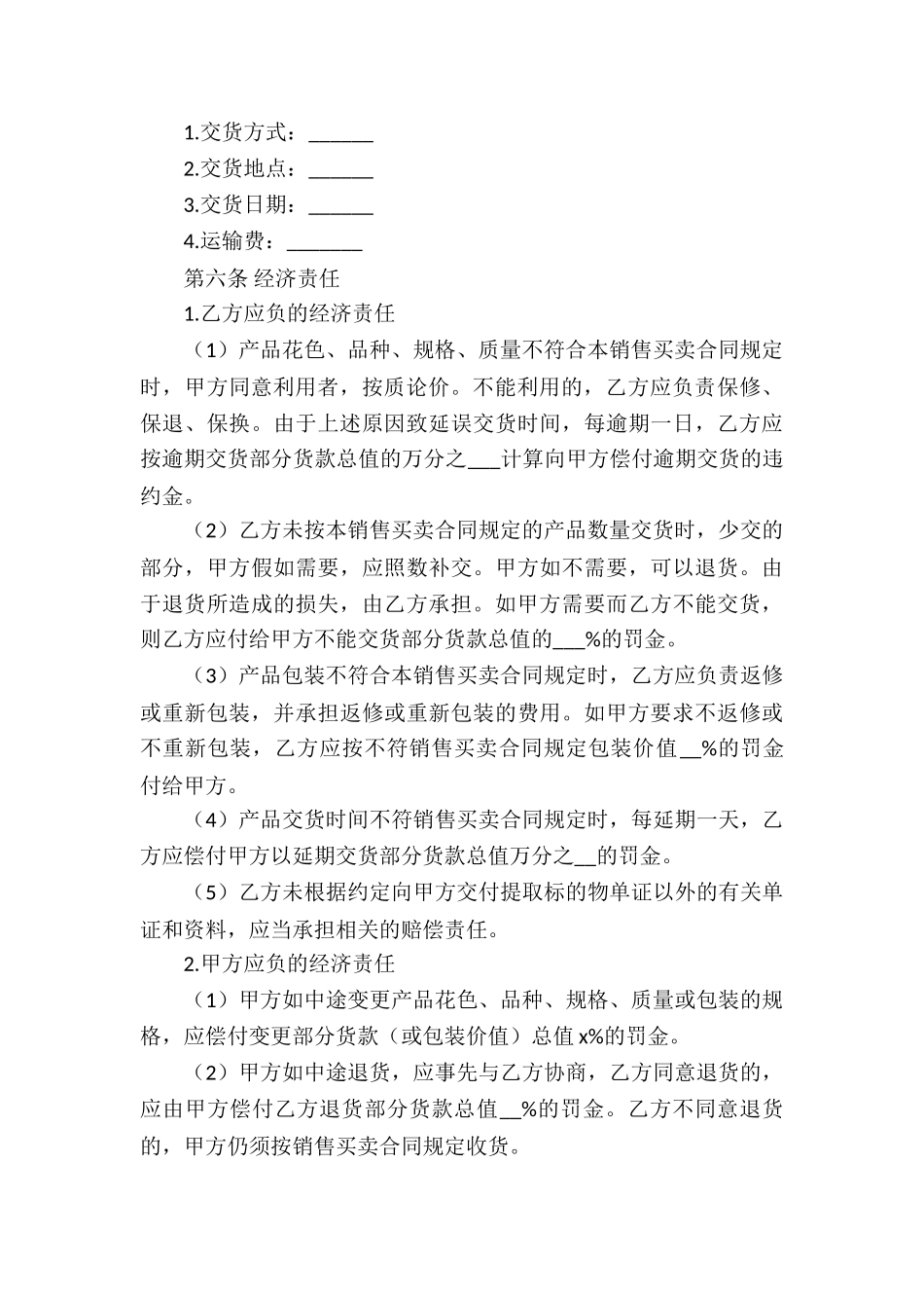 关于买卖合同模板锦集5篇_第3页