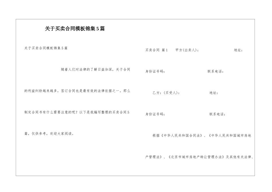 关于买卖合同模板锦集5篇_第1页