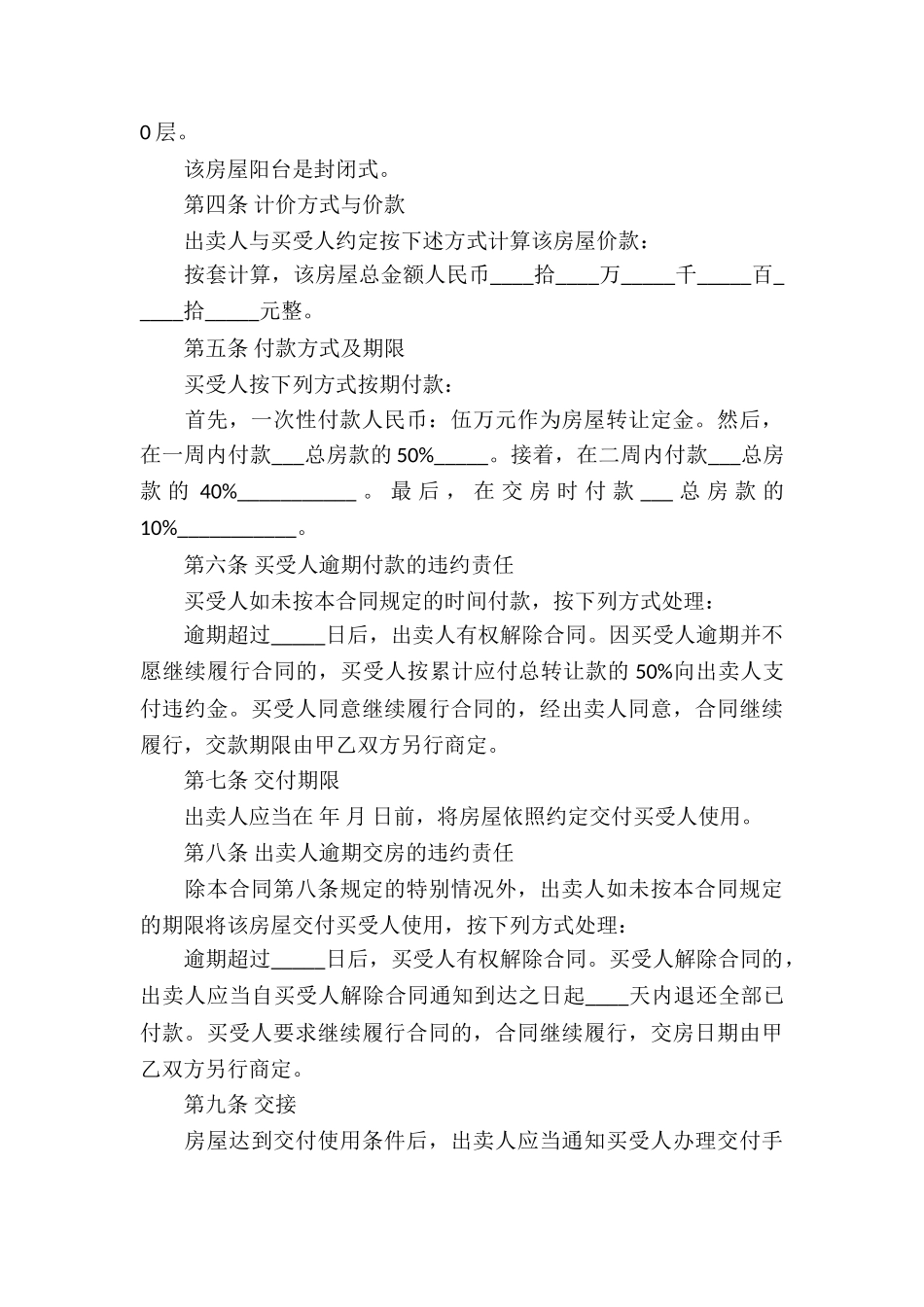 关于买卖合同模板锦集8篇_第3页