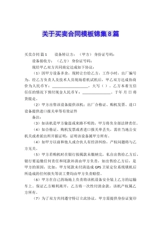 关于买卖合同模板锦集8篇