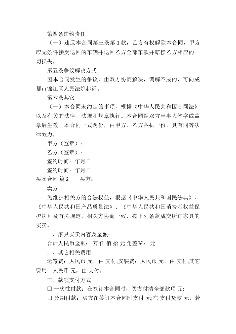 关于买卖合同模板锦集五篇_第2页