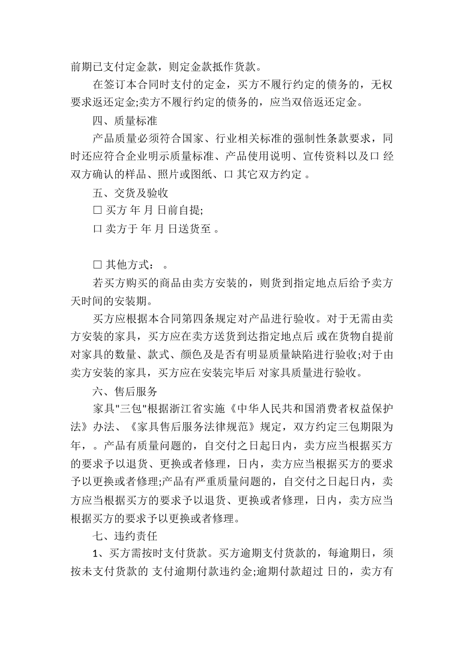 关于买卖合同模板锦集五篇_第3页