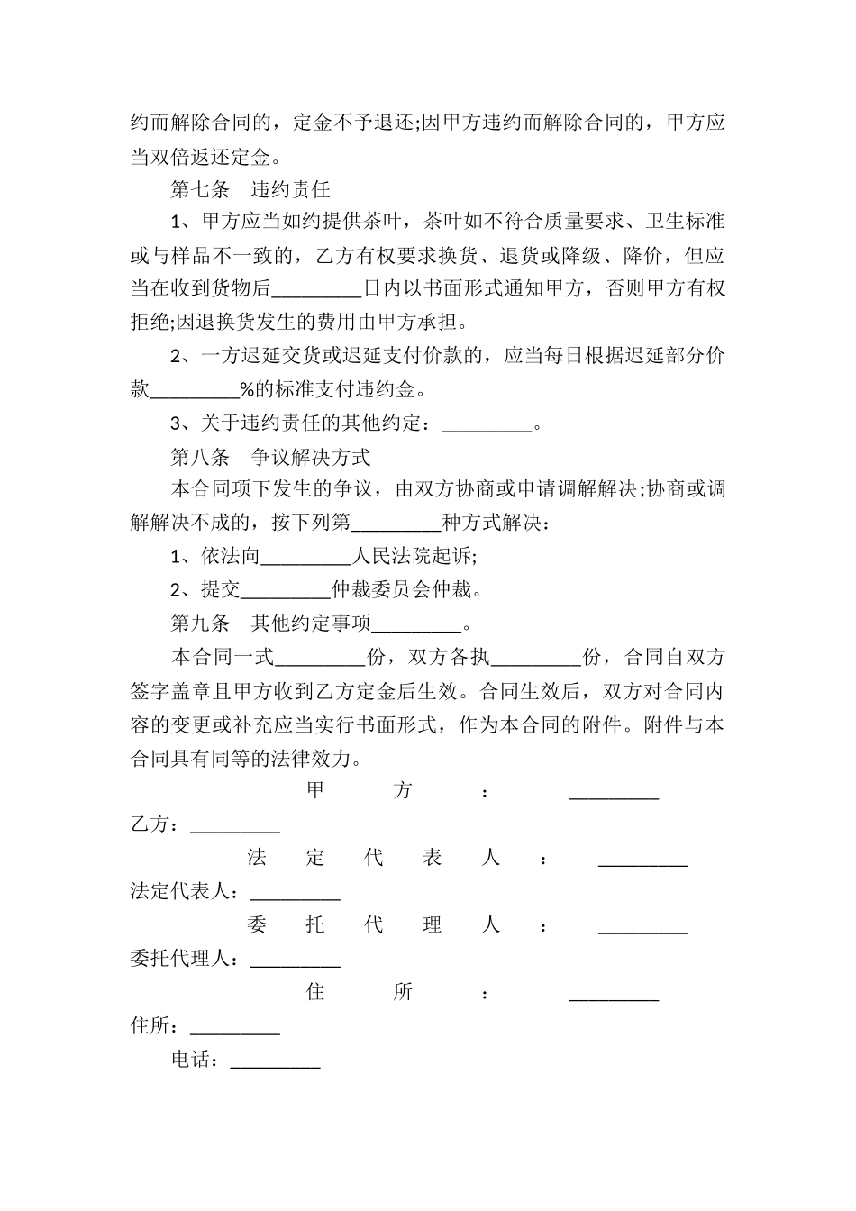 关于买卖合同模板汇编十篇_第2页