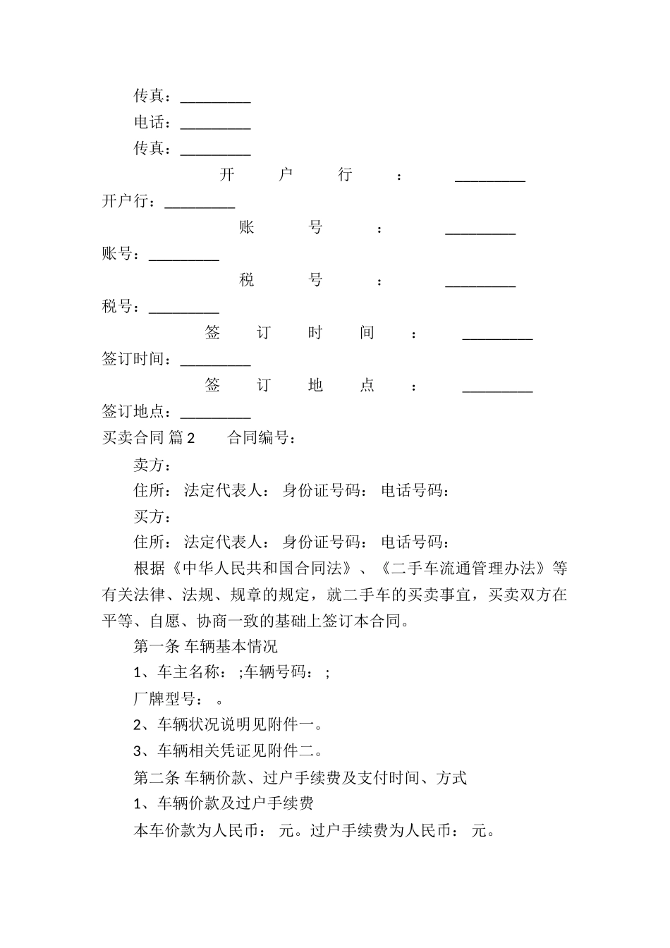 关于买卖合同模板汇编十篇_第3页