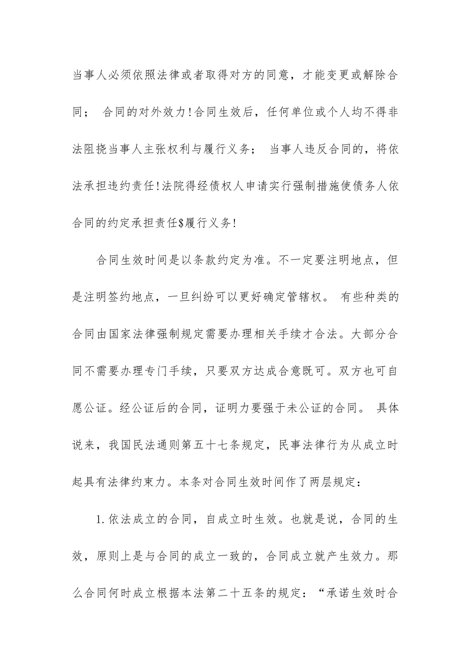 关于买卖合同模板集合8篇_第2页