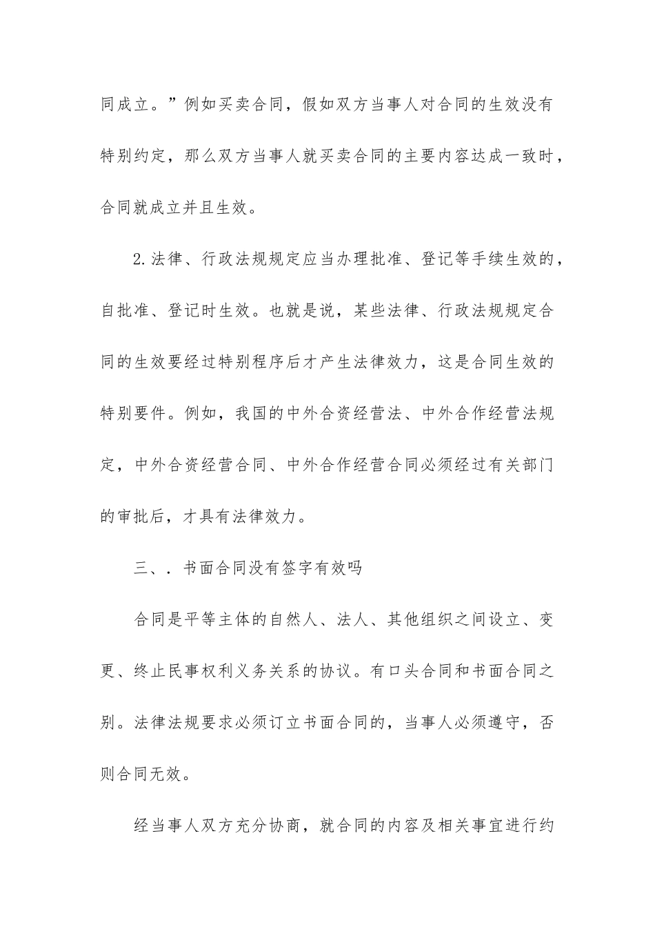 关于买卖合同模板集合8篇_第3页