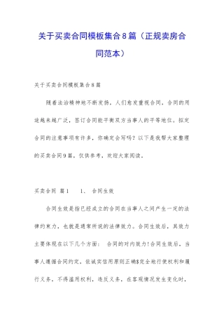 关于买卖合同模板集合8篇