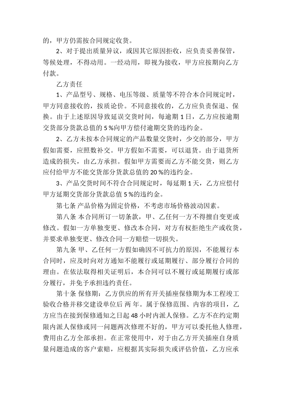 关于买卖合同模板集合七篇_第2页