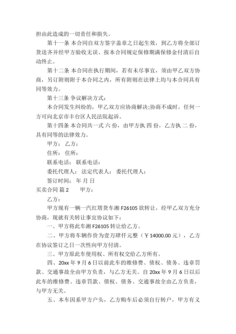 关于买卖合同模板集合七篇_第3页