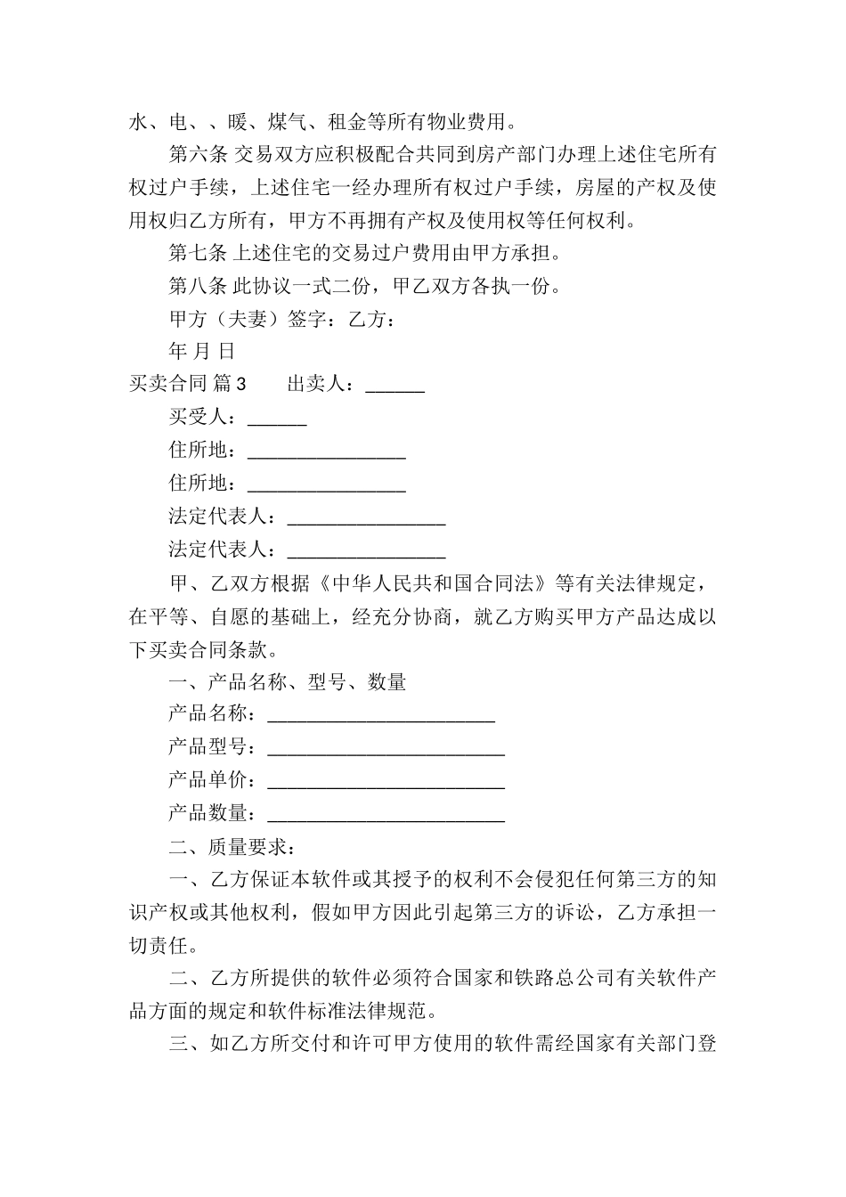 关于买卖合同模板锦集9篇_第3页