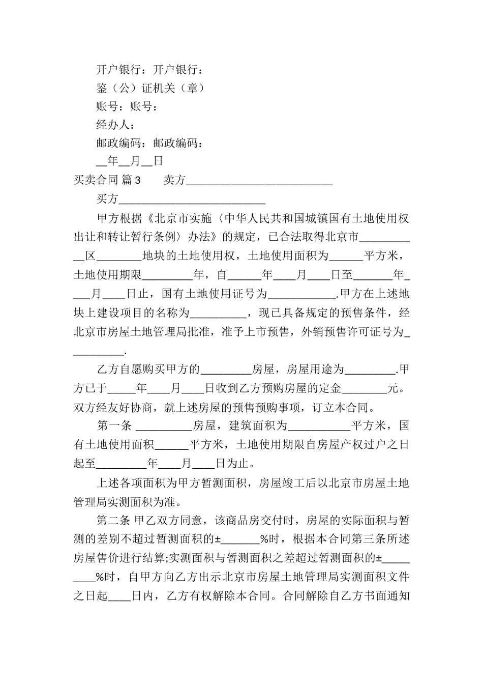 关于买卖合同模板集锦七篇_第3页