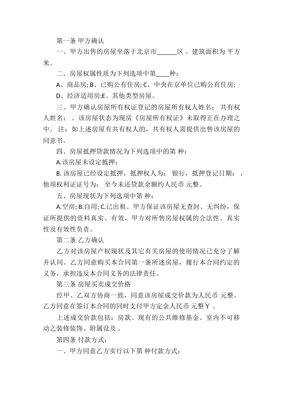 关于买卖合同模板集锦六篇_第3页
