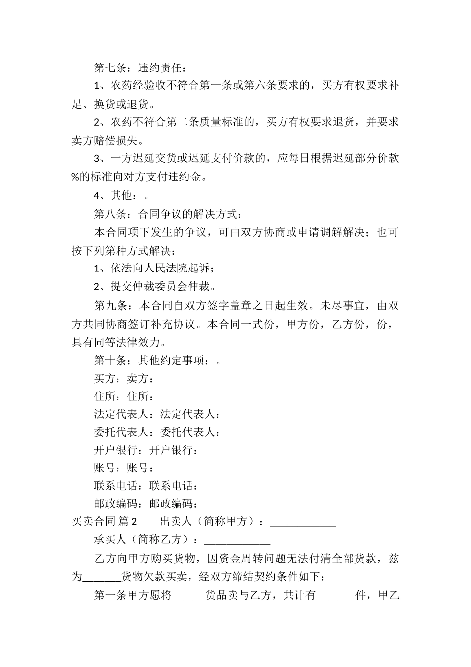 关于买卖合同模板集锦九篇_第2页