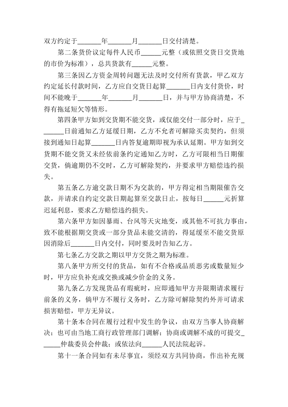 关于买卖合同模板集锦九篇_第3页
