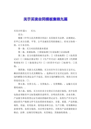 关于买卖合同模板集锦九篇