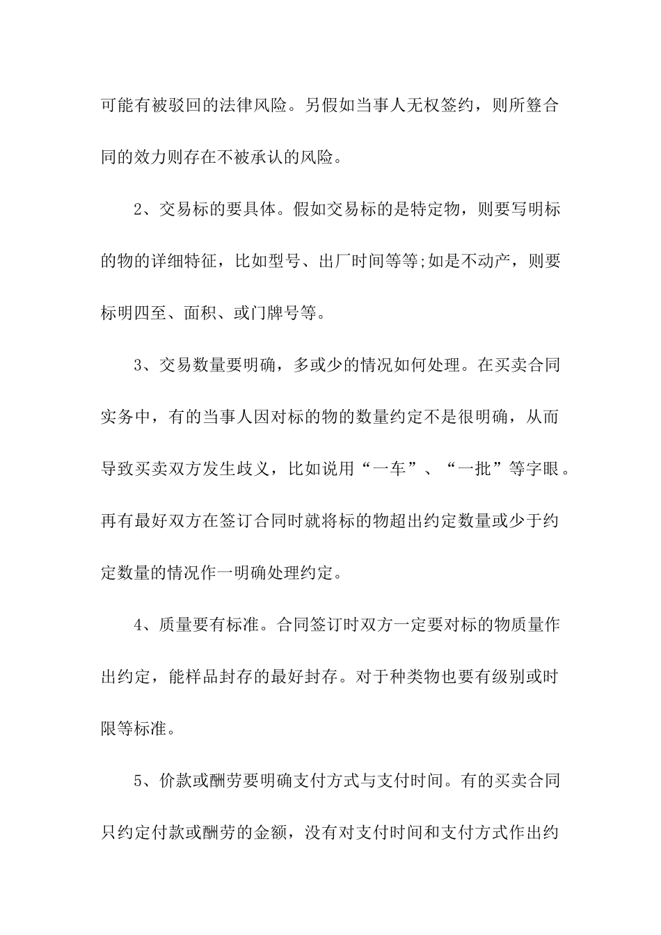 关于买卖合同模板集合7篇_第2页